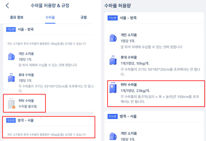 트립닷컴 저렴한 이유와 항공권 구매 후기3
