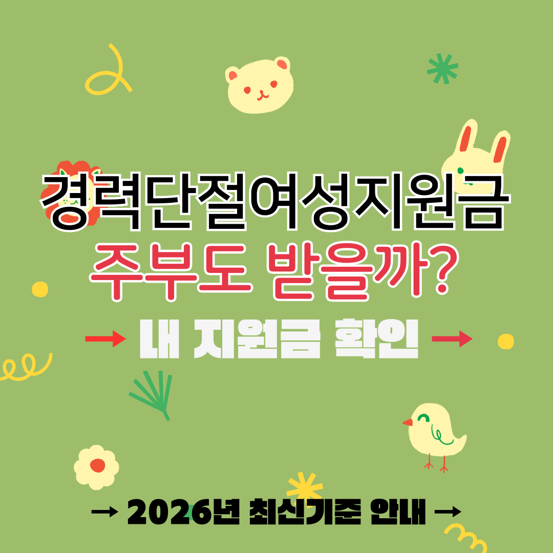 경력단절여성 재취업 지원 대상자