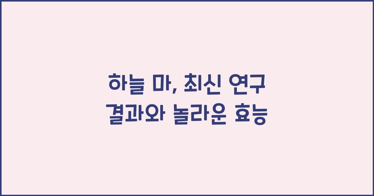 하늘 마