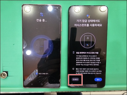 삼성-스마트스위치-사용-방법-순서-어시스턴트-건너뛰기