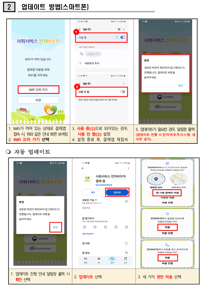 스마트폰 업데이트방법
