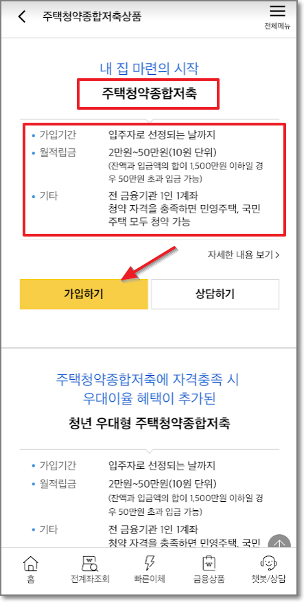 주택청약 종합저축