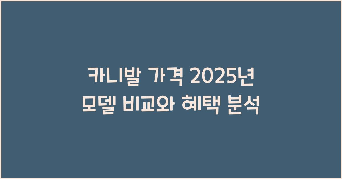 카니발 가격