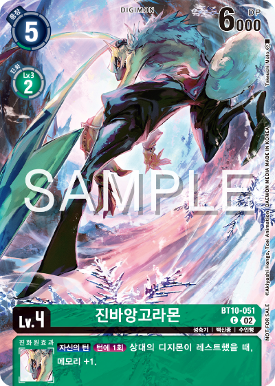 디지몬카드 신규 부스터팩 BT17 시크릿 크라이시스 이너박스 프로모 카드리스트 BT10-051 진바앙고라몬