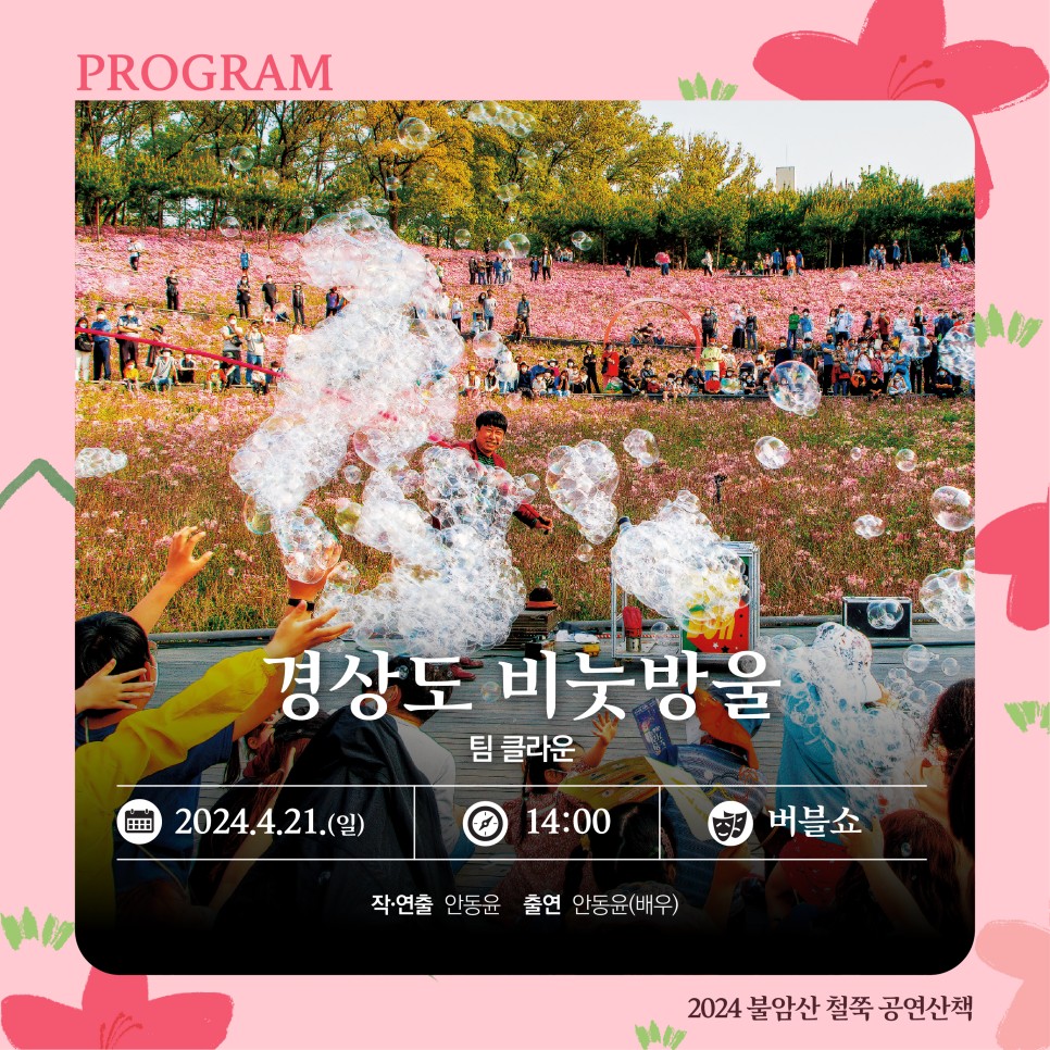 24년 불암산 철쭉제