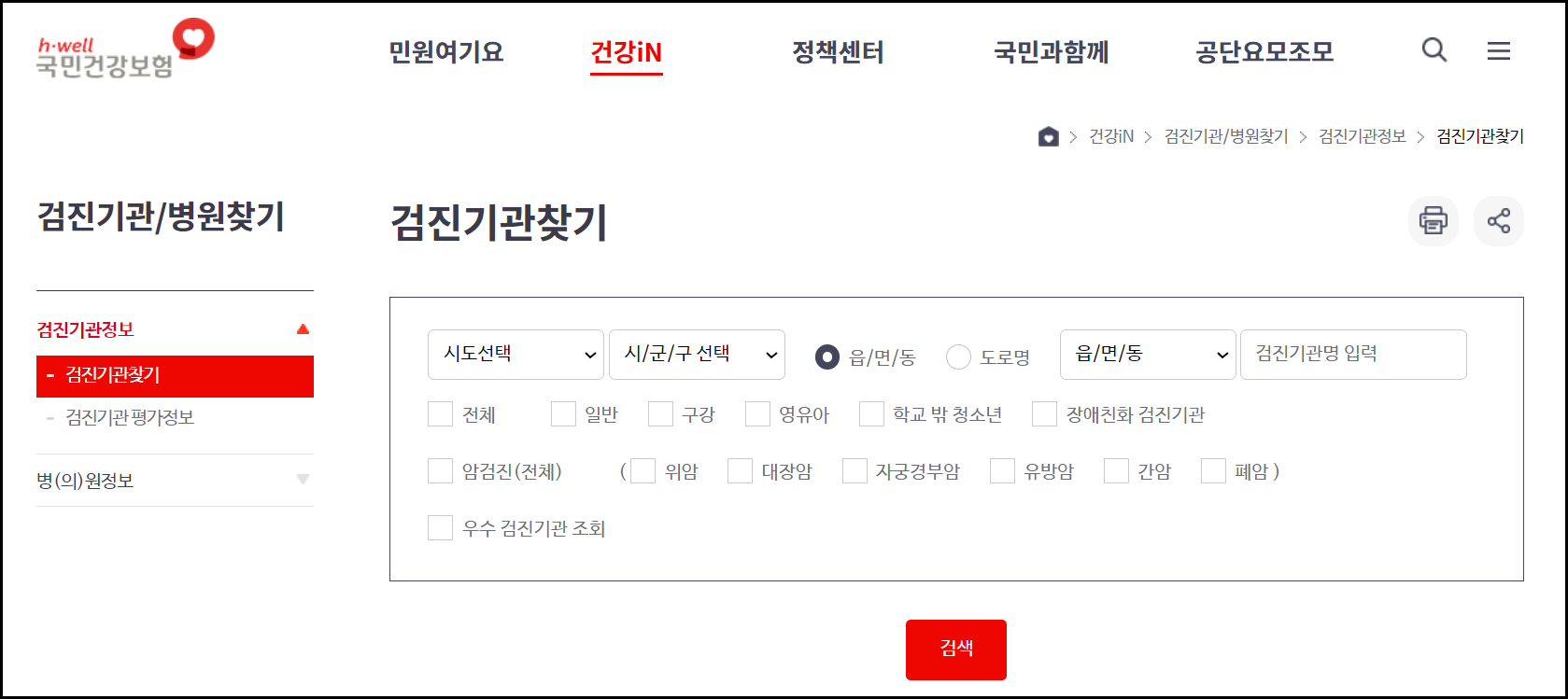 건강검진 대상자 조회 바로가기