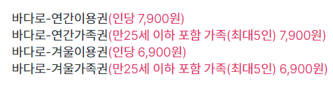 2024 바다로 여행 할인 티켓 가격