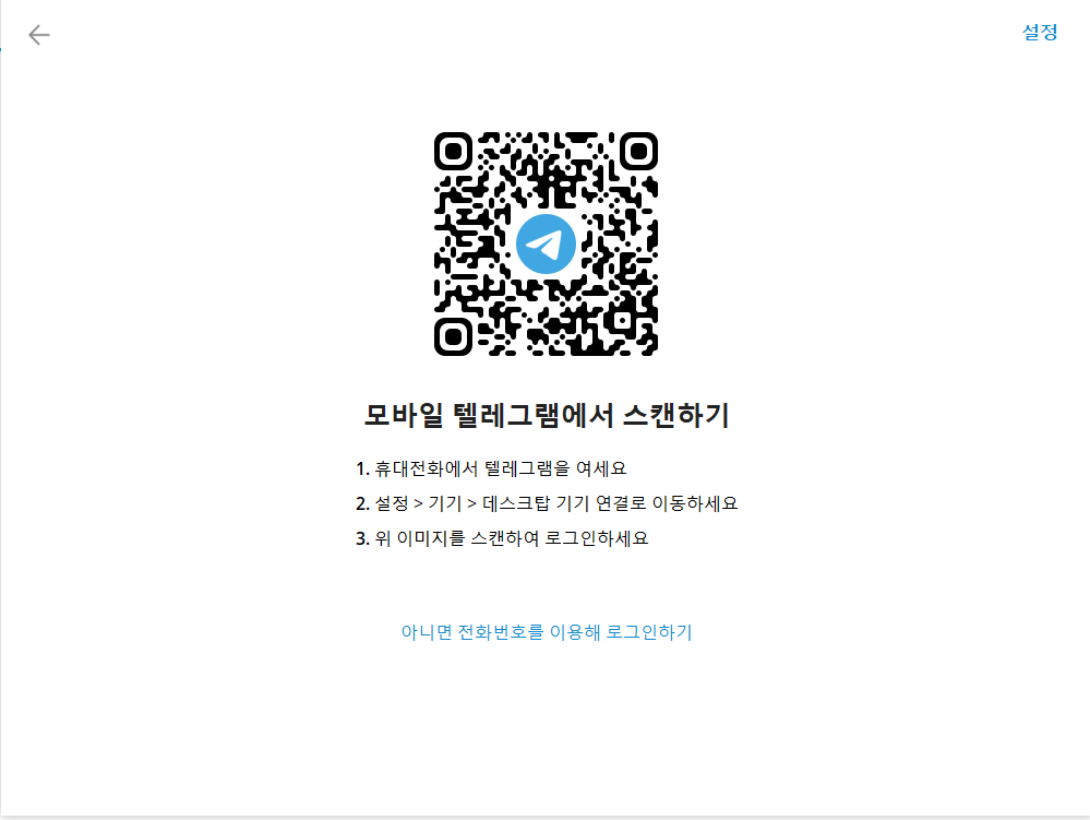 텔레그램 PC버전 다운로드