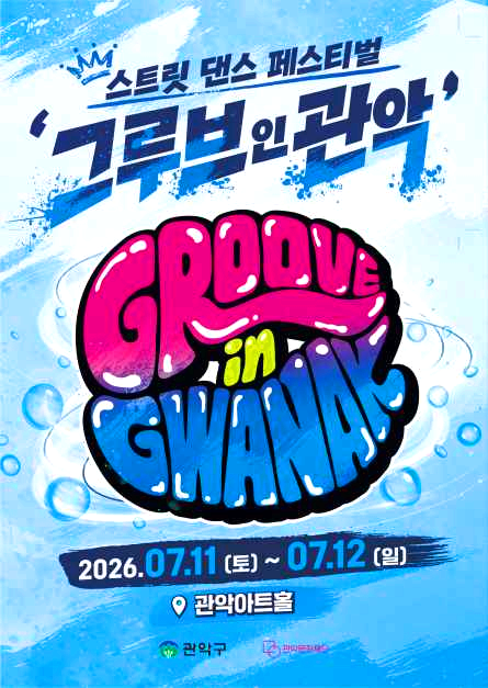 댄스페스티벌