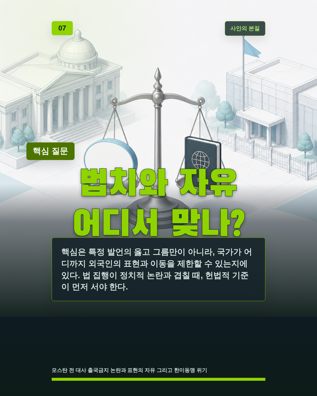 법치와 자유 어디서 맞나?