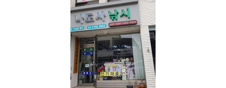 진안군 낚시용품