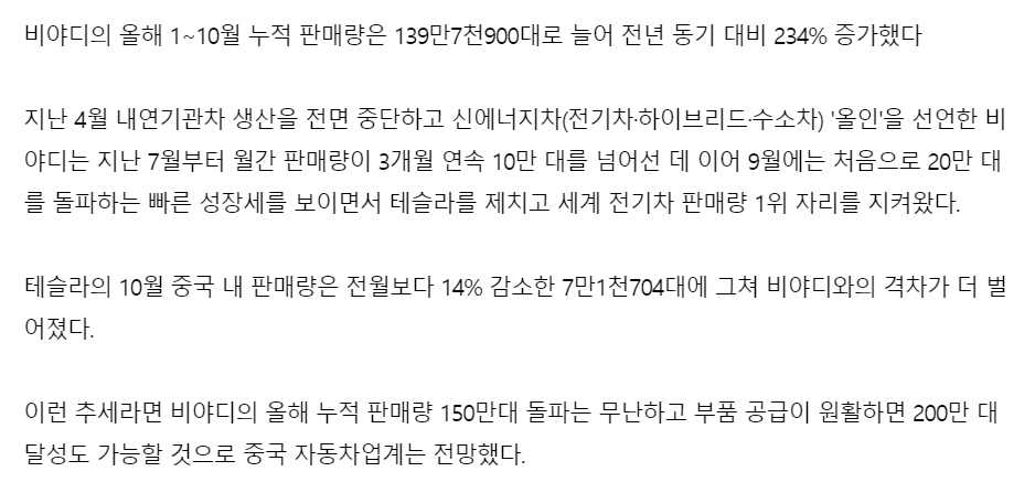 &#39;비야디&#39; 연합뉴스 기사 일부