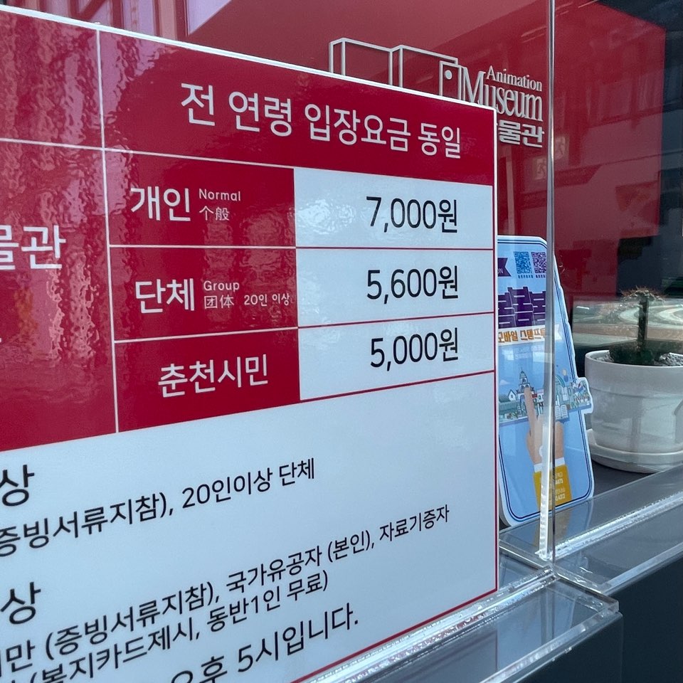 애니메이션박물관 입장료