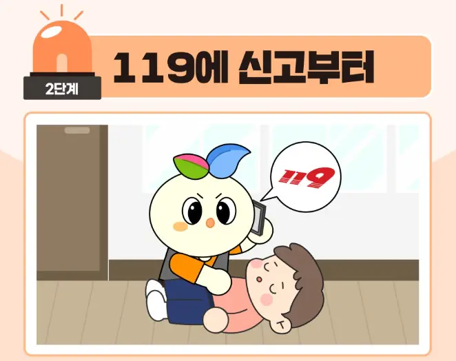 심폐소생술-순서-119신고