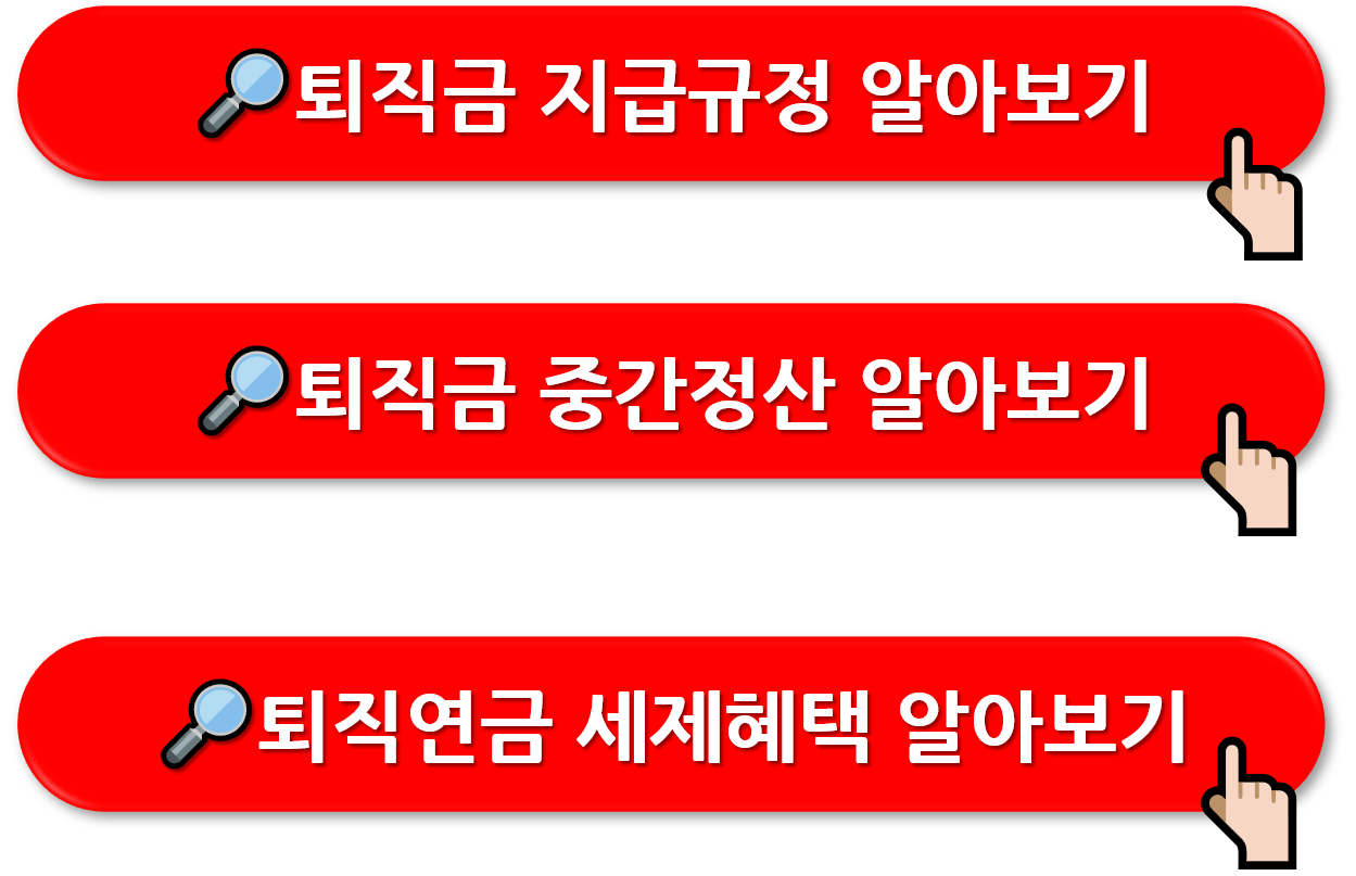 확정급여형 퇴직연금(DB) 제도 안내