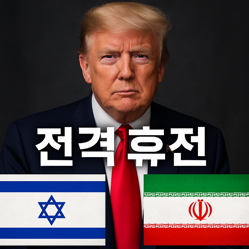 휴전 관련 사진