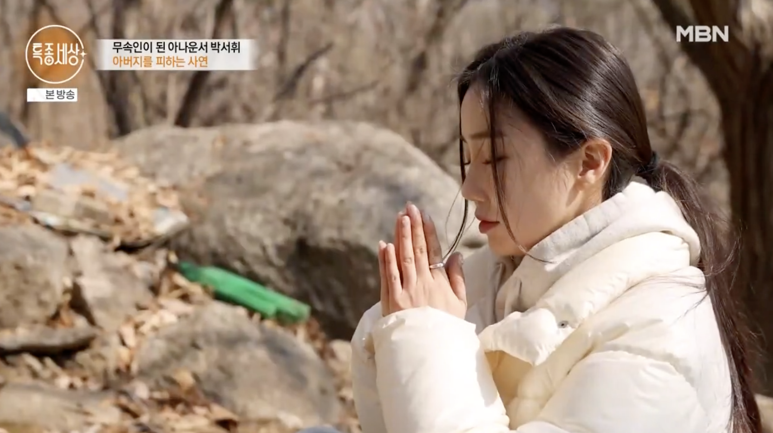 아나운서 박서휘 신내림 후 무당으로 전향한 모습 공개
