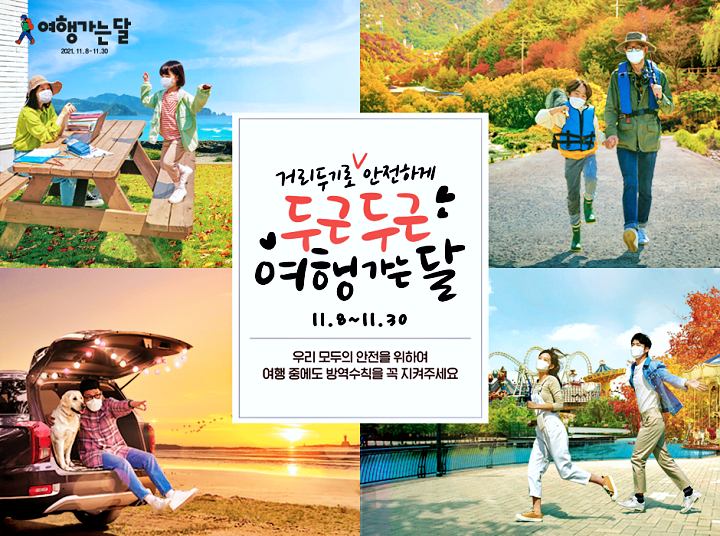 여행가는-달-할인혜택-안내