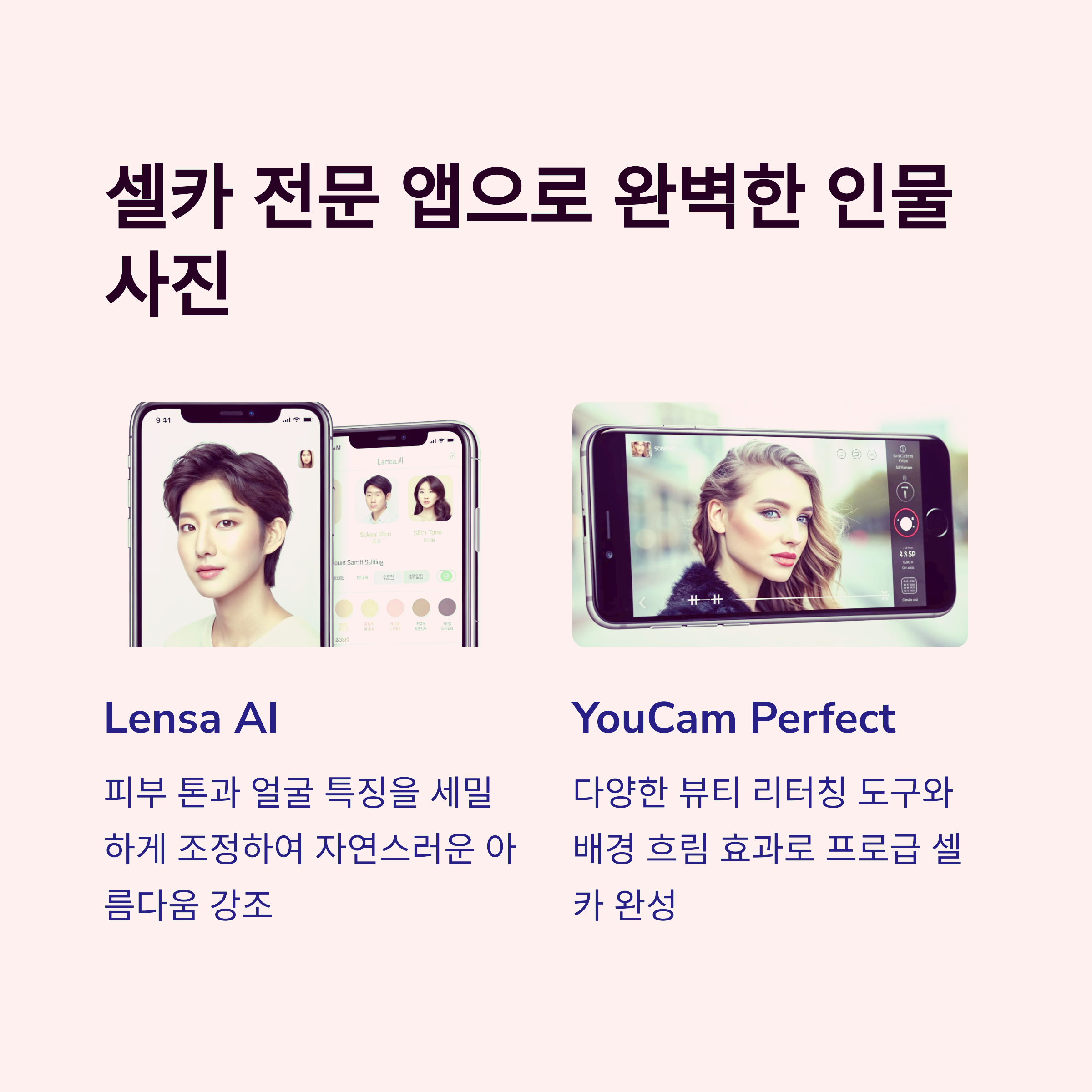아이폰 사진 보정 앱 추천, AI로 화질·배경까지 싹 바꾸기 관련 이미지