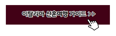 유럽 신혼여행 추천지