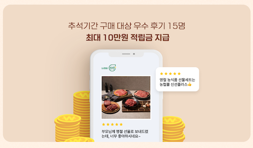 농협몰 신선플러스 추석 선물 특가 세일 할인 구매방법