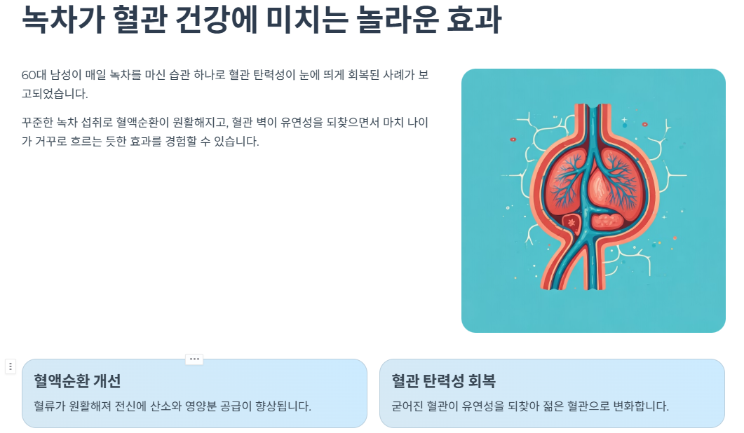 녹차가 혈관 건강에 미치는 놀라운 효과