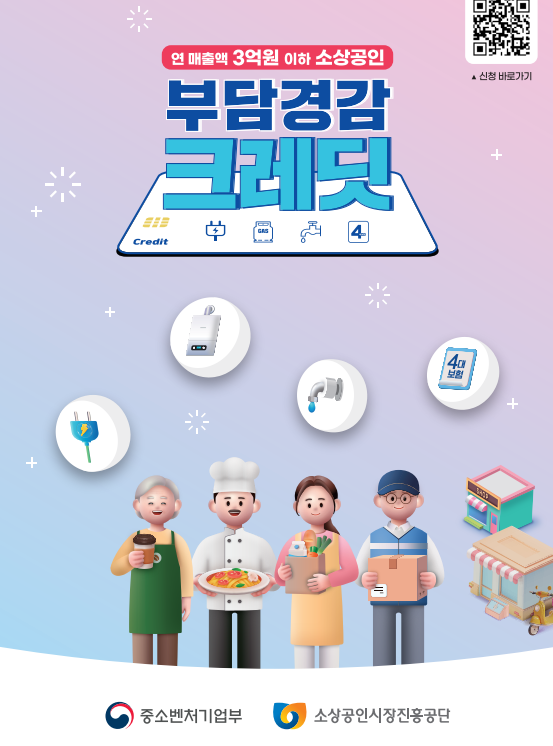 소상공인 부담경감 크레딧 50만원