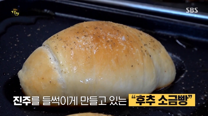 생활의달인-진주-후추소금빵