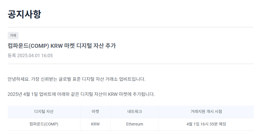 컴파운드코인 업비트