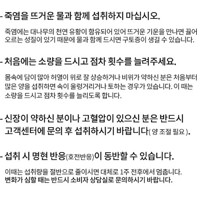 자죽염-섭취방법