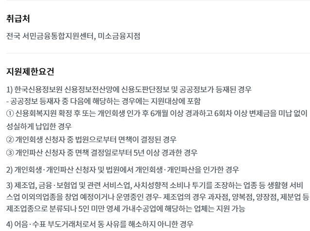 서민금융진흥원 미소금융 취업성공대출 교육비지원 취약계층자립자금 취약계층교육비 정부지원금 신청하기