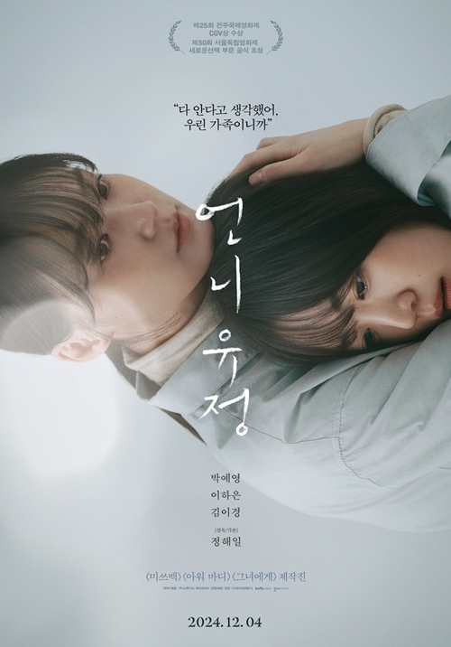 영화 언니 유정 포스터