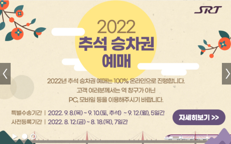 추석기차표예매