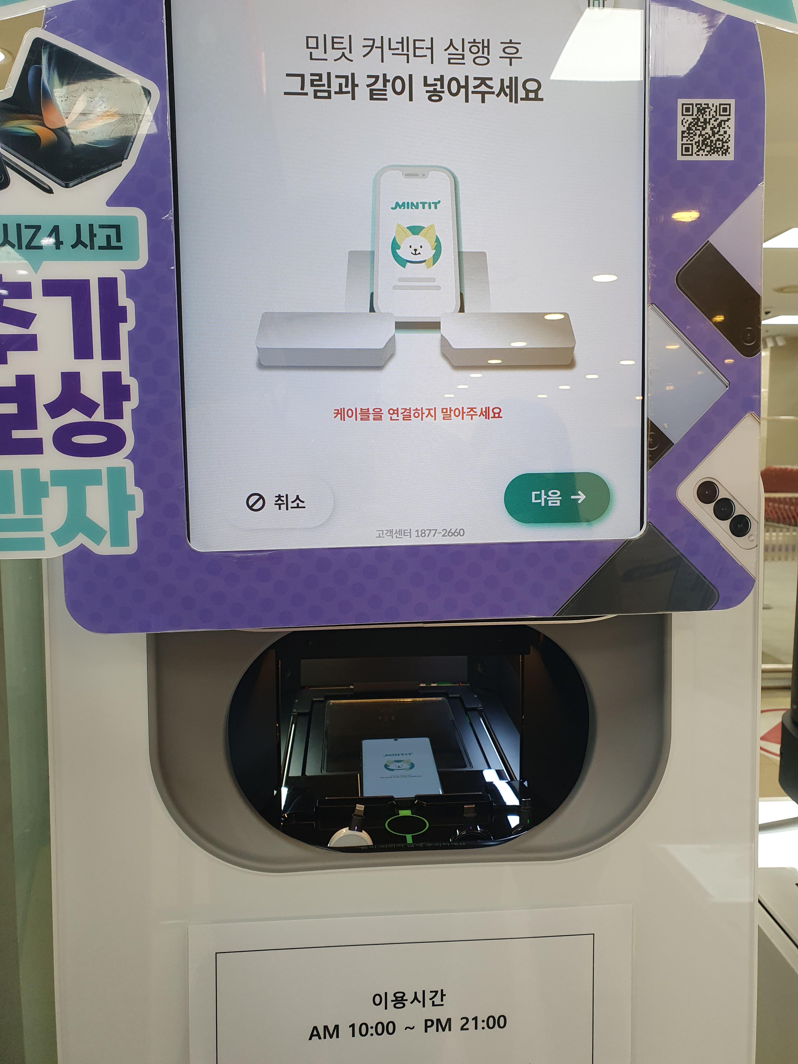 제발 A급으로 판정해줘라~ 민팃기계야