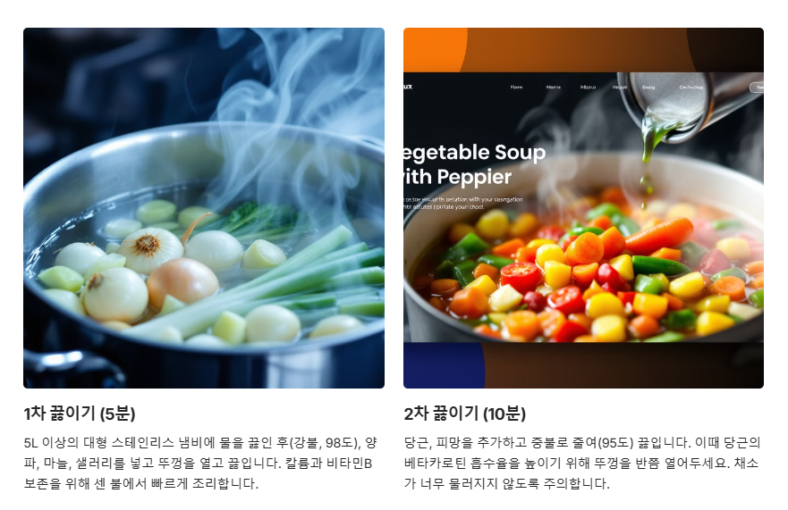 마녀스프 만드는 과정