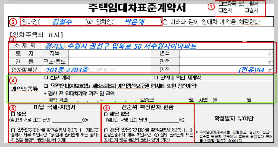 법무부 - 주택임대차 표준계약서 양식 중 임차주택의 표시
