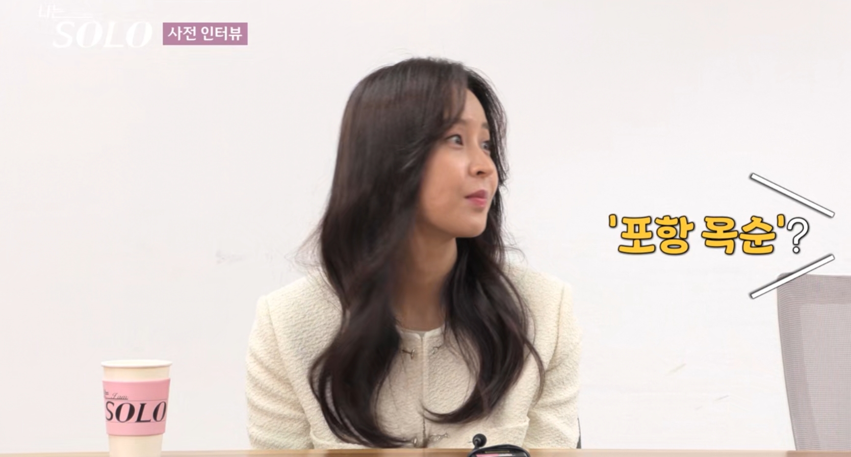 나는 솔로 27기 정숙