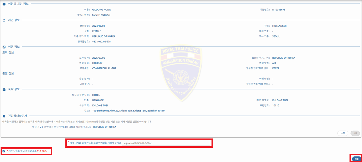 태국 입국신고서 TDAC 작성방법