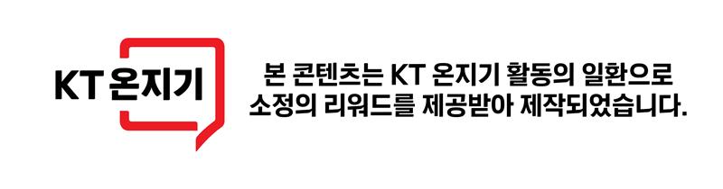 KT 온지기 2기 발대식 후기