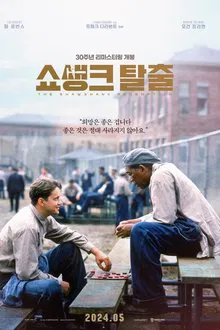 쇼생크 탈출 포스터
