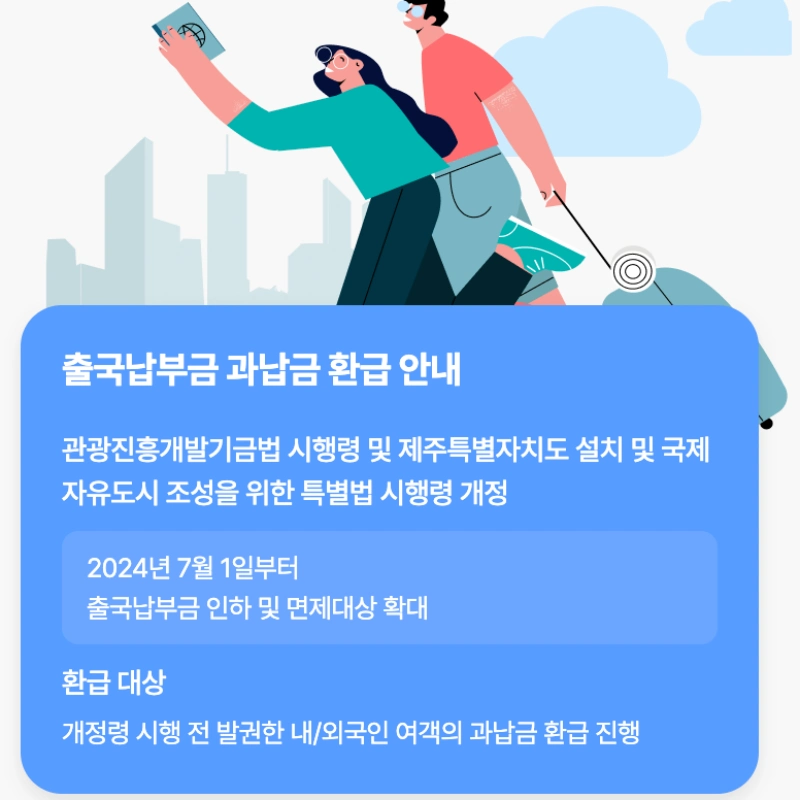 한국공항공사 과납금