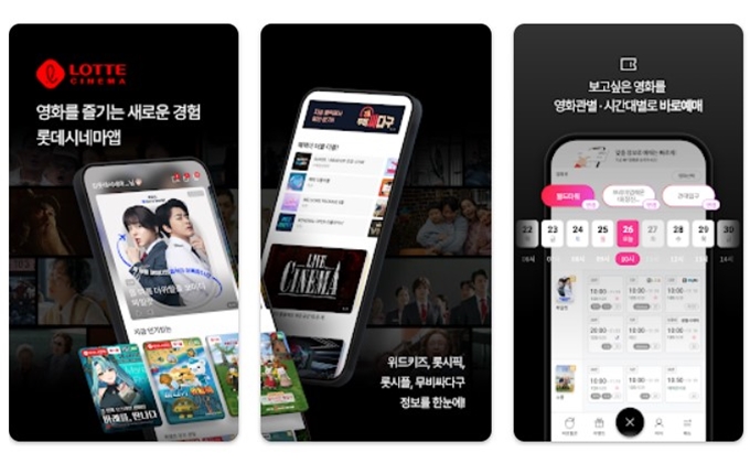 롯데시네마 영화예매 앱 설치방법 안내