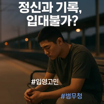 해 질 녘, 텅 빈 기차역 플랫폼 벤치에 곧 입대할 것처럼 머리가 짧은 젊은 남성이 홀로 앉아 있다. 남성은 고개를 살짝 숙인 채, 자신의 손을 내려다보거나 먼 곳을 응시하며 깊은 고민에 빠진 모습이다. 그의 표정에는 미래에 대한 불안감과 막막함이 담겨 있다. 저녁노을이나 가로등 불빛이 희미하게 비치는 차분하고 진지한 분위기. 인물의 외로운 감정을 강조하는 구도. 한 청년의 내적 고뇌를 담은 독립 영화의 한 장면 같은, 감성적인 실사 사진 스타일.