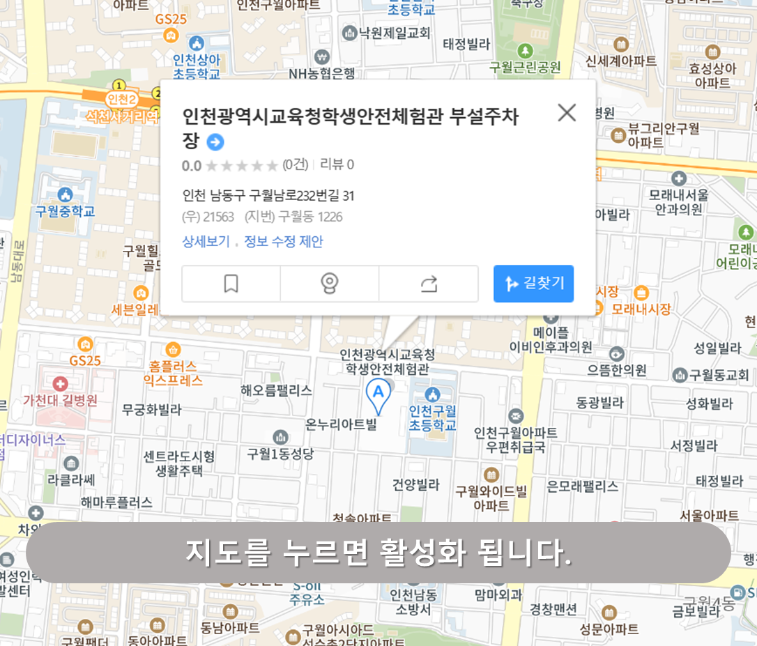 모래내시장 주차장 - 인천교육청안전체험관 부설주차장