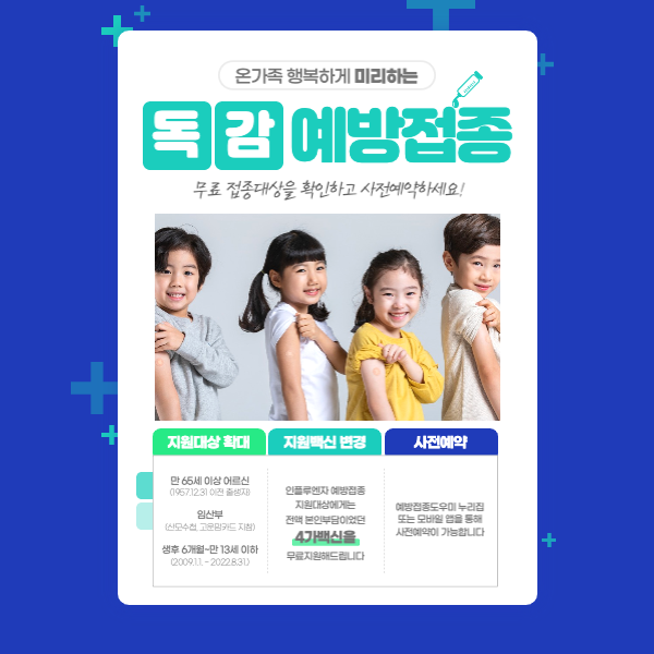 독감-무료-예방접종