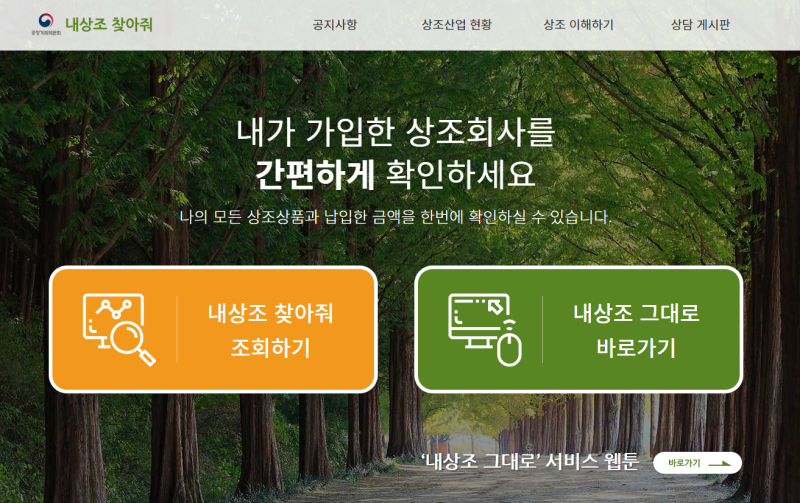 내 상조 찾아줘 조회 방법 총정리|내가 가입한 상조 확인하는 가장 확실한 방법 관련 사진