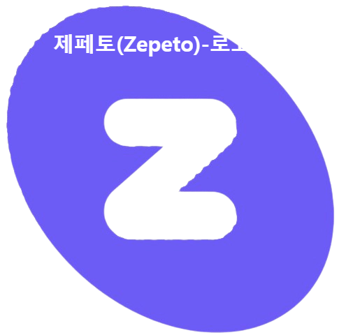 제페토(Zepeto)-로고