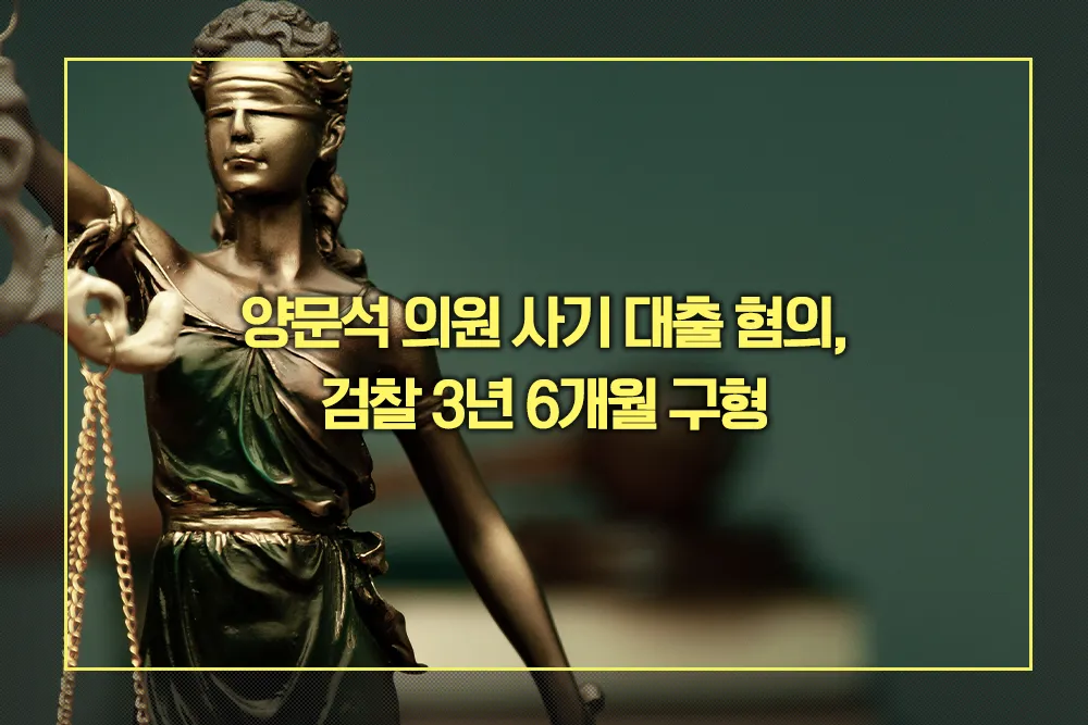 사기 대출 혐의
