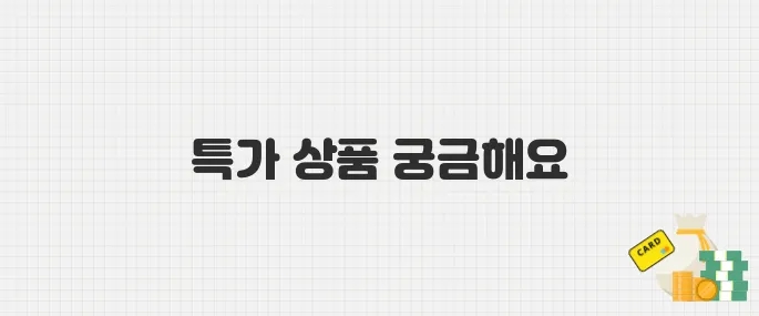 이마트 고래잇 페스타 6월 5~8일 진행! 특가 상품 리스트 공개