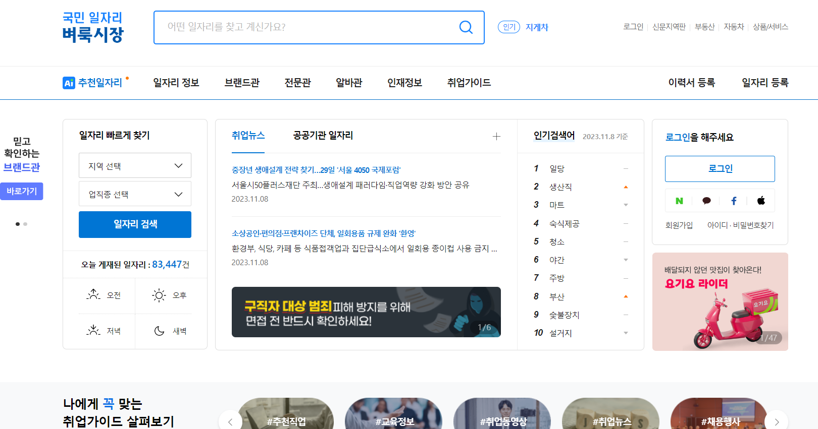 벼룩시장-구인구직